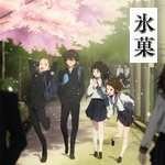 冰菓 冰菓