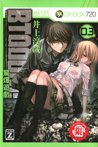 BTOOOM!-C3