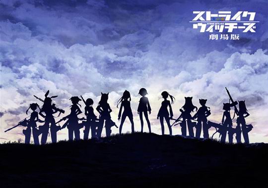 強襲魔女-劇場版-3 強襲魔女-劇場版-3