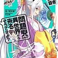 問題兒童都來自異世界？-BOOK-5