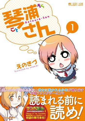 琴浦小姐-COMIC-1 琴浦小姐-COMIC-1