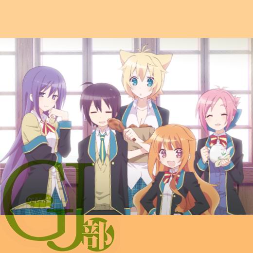 GJ部 GJ部