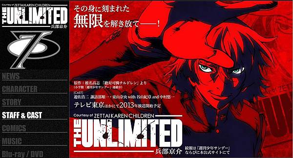 楚楚可憐超能少女組THE UNLIMITED 兵部京介