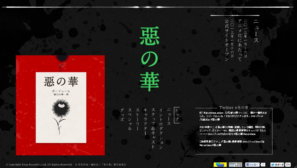 惡之華 惡之華