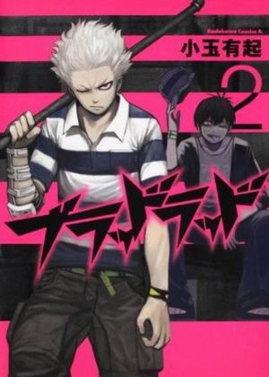 BLOOD LAD 血意少年-COMIC-2