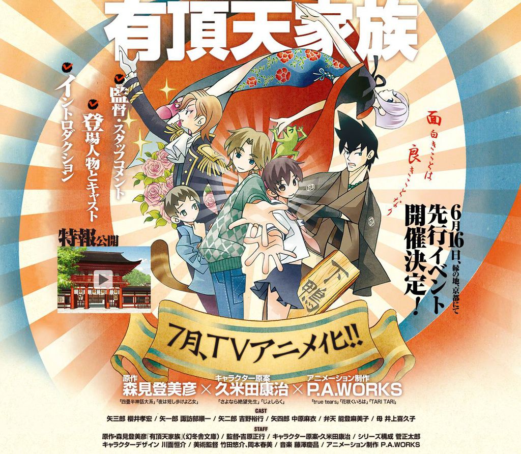 歡樂的13夏番 有頂天家族 07 07 Old Man Room 痞客邦 歡樂的13夏番 有頂天家族 07 07 Old Man Room 痞客邦
