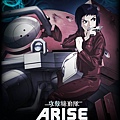 攻殼機動隊ARISE