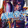 義風堂堂!!直江兼續~前田慶次月語~COMIC-DX-3