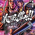 義風堂堂!!直江兼續~前田慶次酒語~COMIC-4