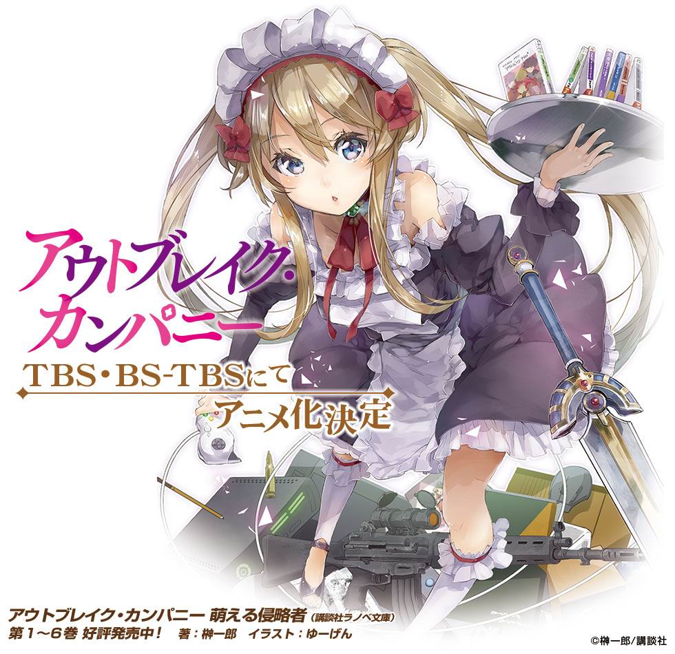 Outbreak Company~萌萌侵略者~