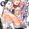 Outbreak Company~萌萌侵略者~BOOK-4