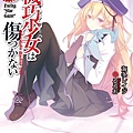 機巧少女不會受傷-BOOK-09