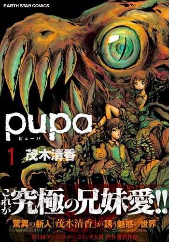 pupa-COMIC-1