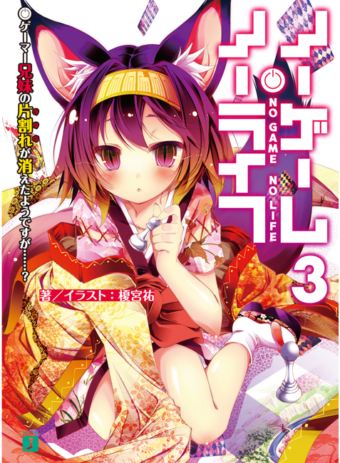 NO GAME NO LIFE-BOOK-3