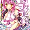 NO GAME NO LIFE-BOOK-2