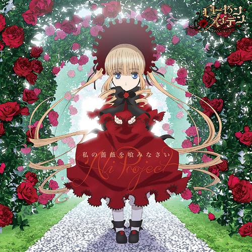 新薔薇少女-OP 新薔薇少女-OP
