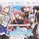 Walkure Romanze 少女騎士物語 Walkure Romanze 少女騎士物語