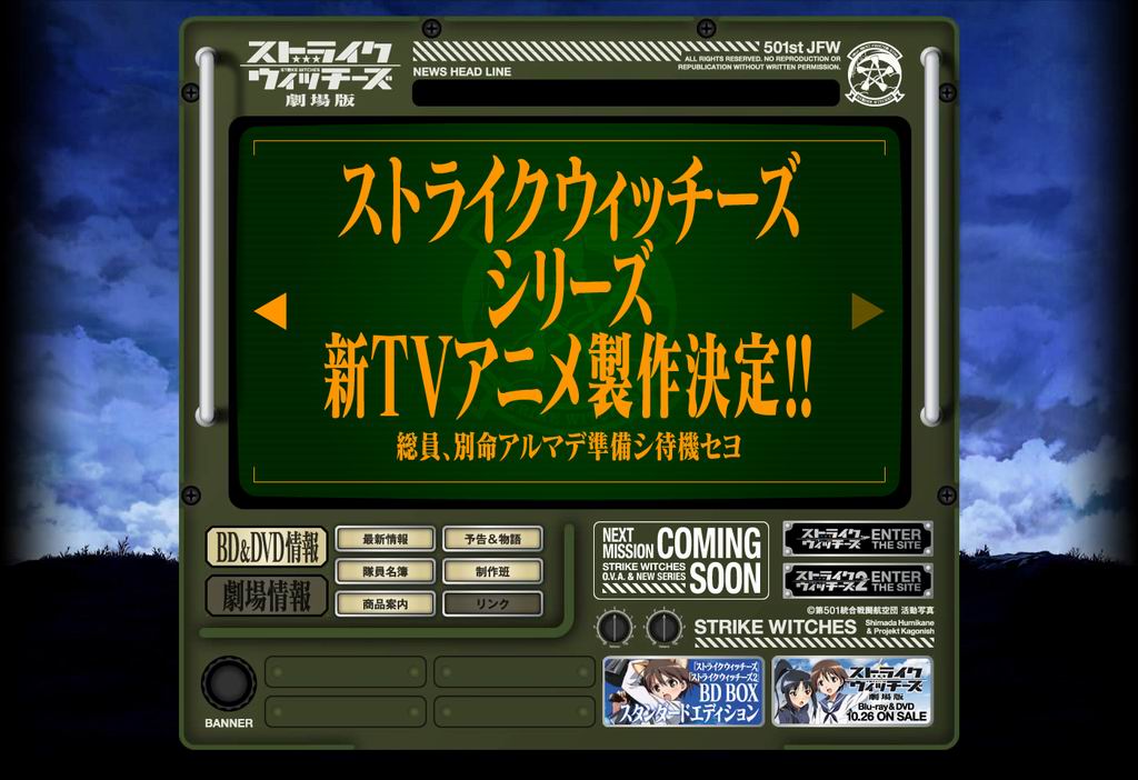 強襲魔女 強襲魔女
