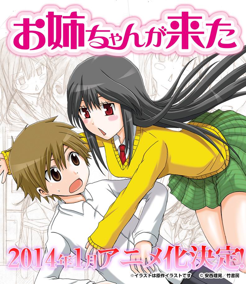 安西理晃四格漫畫 お姉ちゃんが来た 我的姊姊來了 於14冬番 01 08 Old Man Room 痞客邦 安西理晃四格漫畫 お姉ちゃんが来た 我的姊姊來了 於14冬番 01 08 Old Man Room 痞客邦