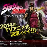 JoJo的奇妙冒險 星塵鬥士 JoJo的奇妙冒險 星塵鬥士