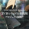 PSYCHO-PASS(第2季)