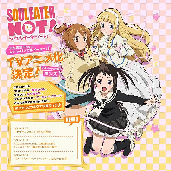 SOUL EATER 噬魂者 NOT!