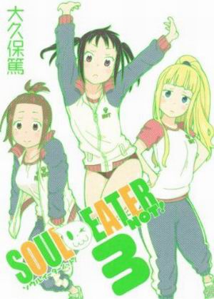 SOUL EATER 噬魂者 NOT!-COMIC-3