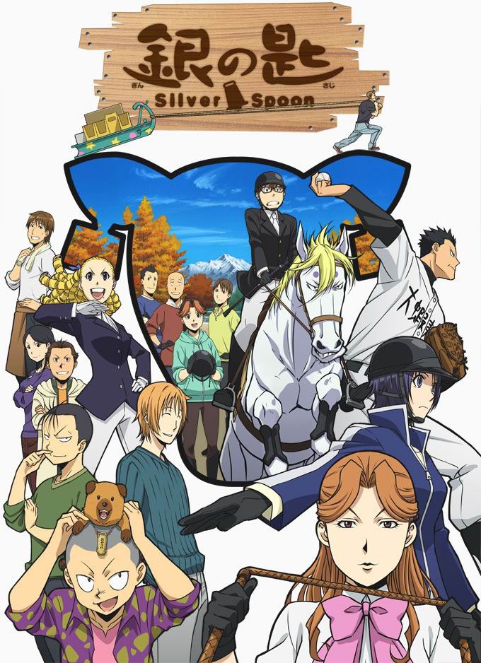 銀之匙(第2季) 銀之匙(第2季)