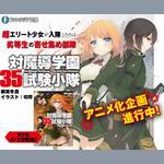 對魔導學園35試驗小隊