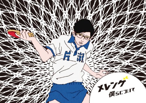 乒乓-ED-初回限定盤 乒乓-ED-初回限定盤