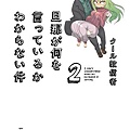 關於完全聽不懂老公在說什麼的事-COMIC-2(2012.07.13)