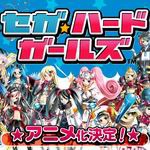 Hi☆sCoool! SEGA少女 Hi☆sCoool! SEGA少女