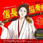 信長協奏曲 信長協奏曲