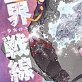 血界戰線-COMIC-4