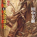 亞爾斯蘭戰記-BOOK-09-10