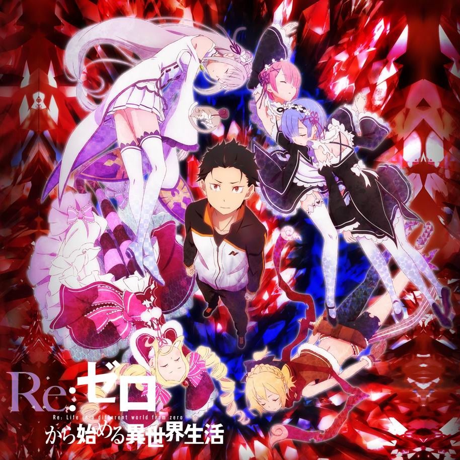 Re:從零開始的異世界生活 Re:從零開始的異世界生活