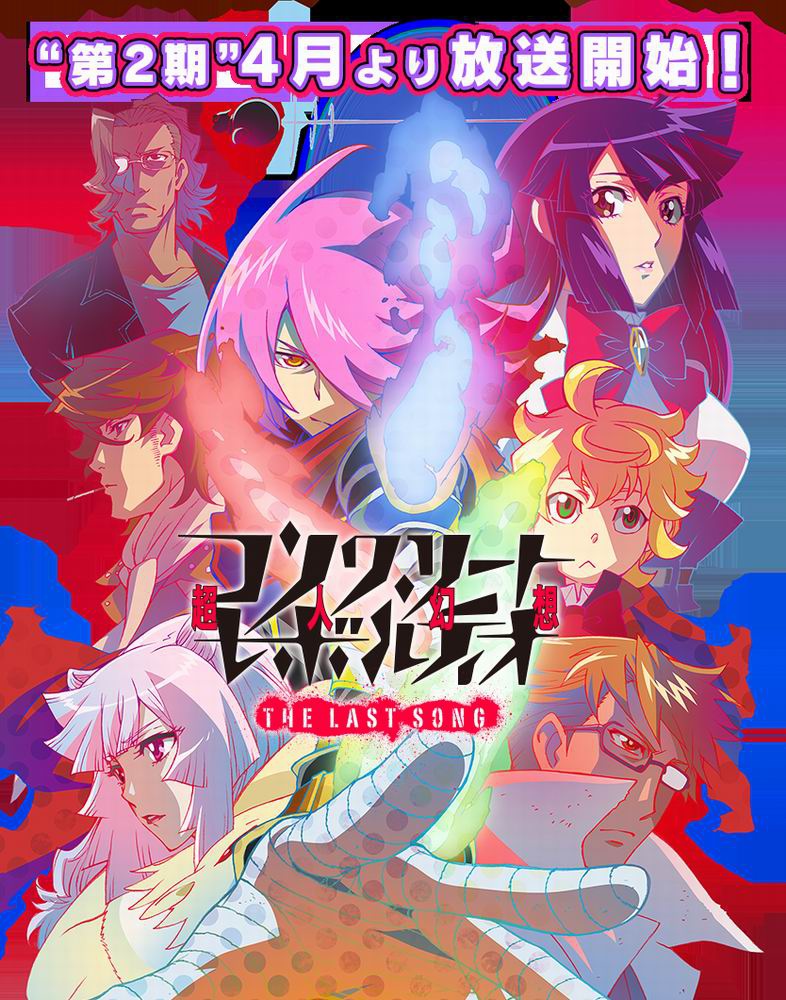 Concrete Revolutio~超人幻想~2 Concrete Revolutio~超人幻想~2