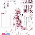 魔法少女育成計畫