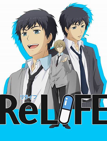 ReLIFE 重返17歲