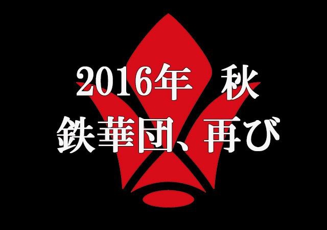 機動戰士GUNDAM 鐵血的孤兒(第2季) 機動戰士GUNDAM 鐵血的孤兒(第2季)