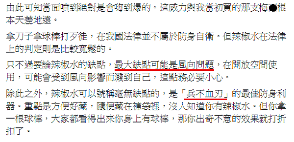 我看社團上有人討論到防身噴霧器(辣椒水)06.png