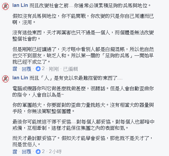 我覺得這種人假如方向正確的話應該會成為著名科學家之類的天才，但萬一方向不正確，可能會成為高智慧罪犯，或者詐騙集團首腦10.png