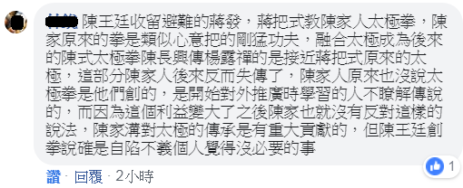 陳家溝的拳叫做陳家拳，被稱為太極拳那是楊露禪以後的事情12.png