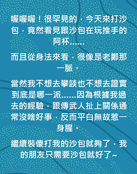 推手沙包.png