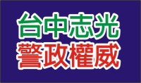 警政權威.jpg 警政權威.jpg