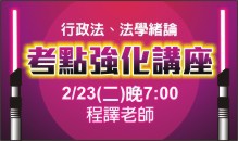 1050204_考點強化講座_右上.jpg 1050204_考點強化講座_右上.jpg