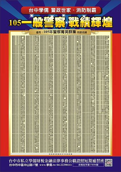 1051026_105警察特考榜單_A4.jpg 1051026_105警察特考榜單_A4.jpg