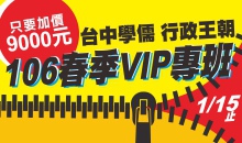 vip專班_220x130.jpg vip專班_220x130.jpg