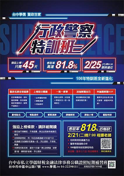 1060206_行政警察特訓班_A3.jpg 1060206_行政警察特訓班_A3.jpg
