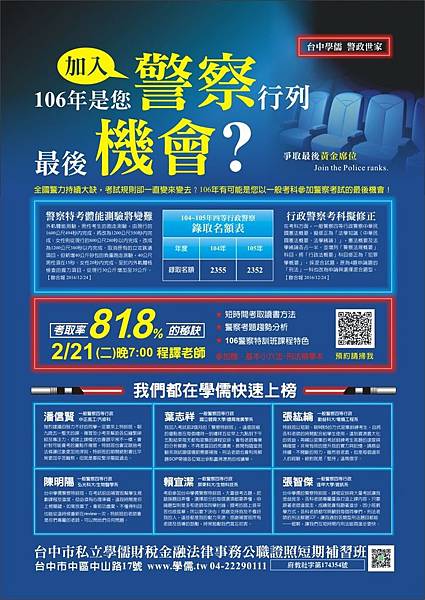1060207_106年是您加入警察行列最後機會_A3.jpg 1060207_106年是您加入警察行列最後機會_A3.jpg